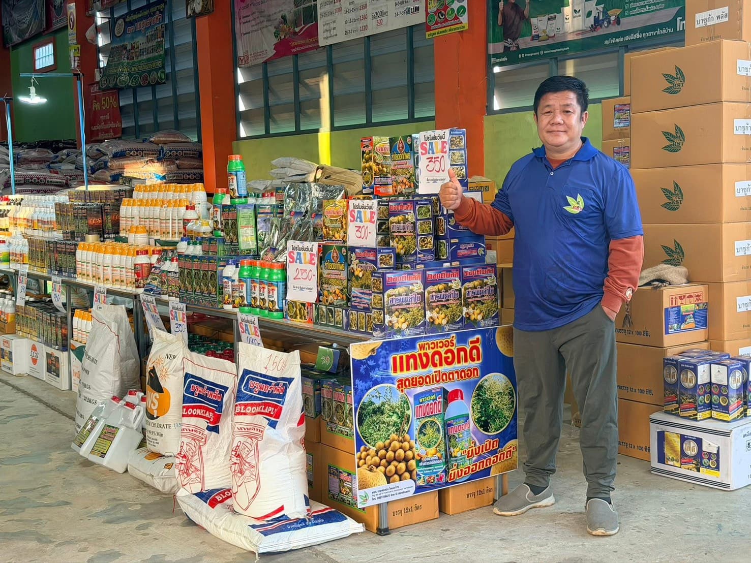 ร้านและผลิตภัณฑ์เกษตร